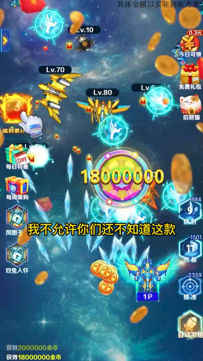 最强小飞机红包版 1.0.9安卓版
