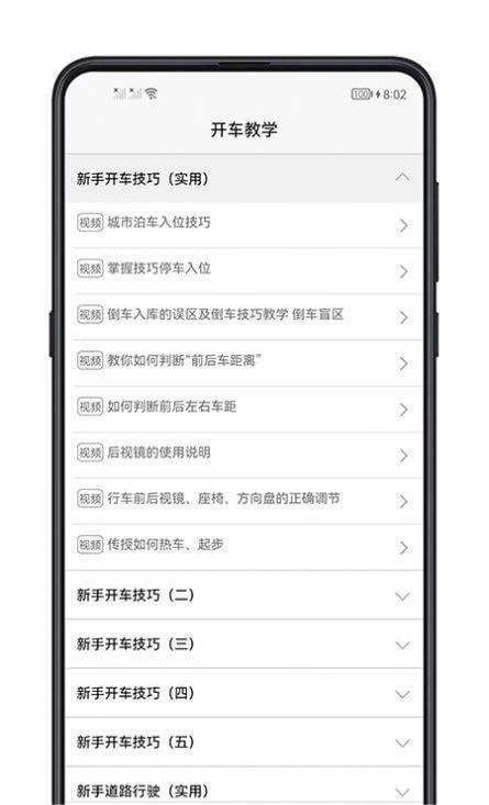 开车教学