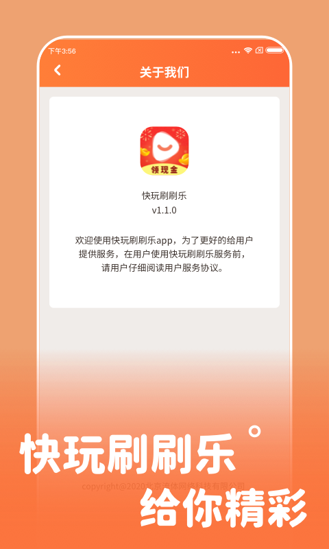 快玩刷刷乐app 1.0.0.0安卓版
