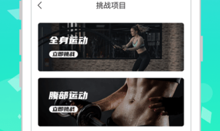 健身训练界面示意图