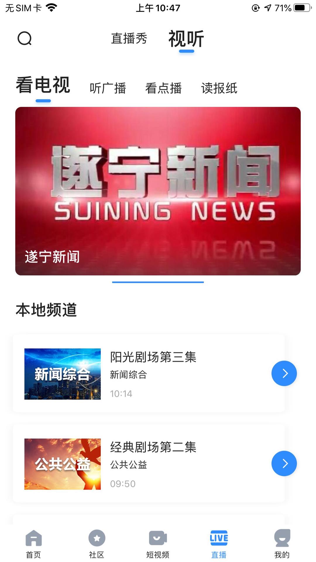 全景遂宁客户端 6.0.6安卓版