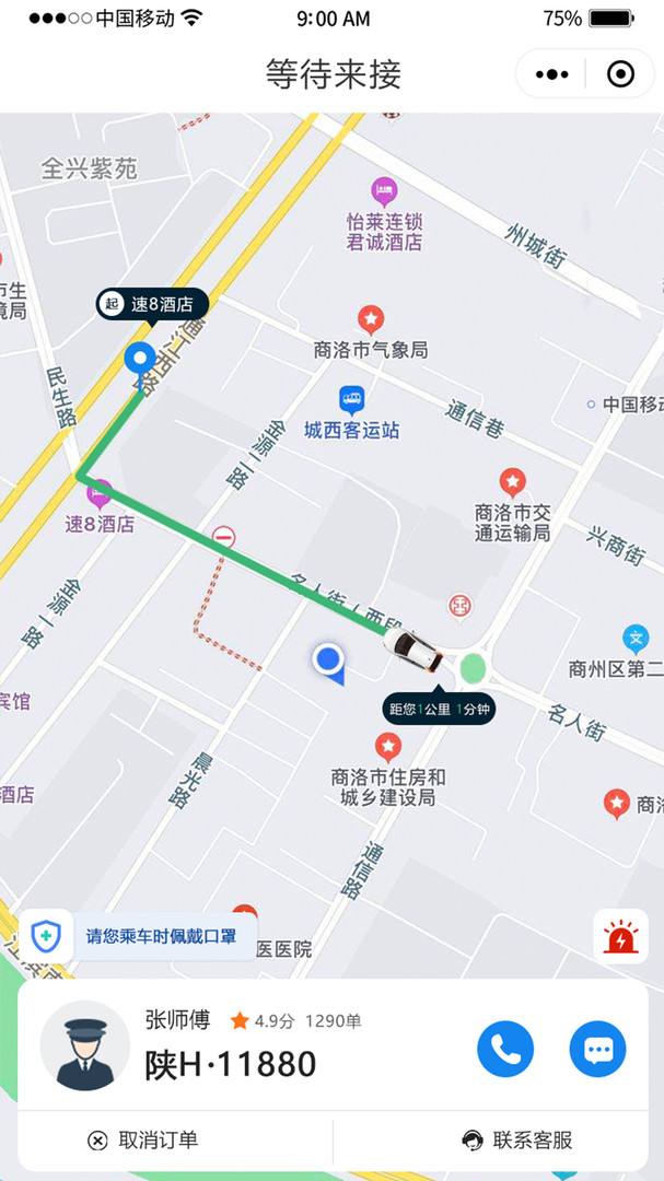 双士出行网约车 1.0.14最新版