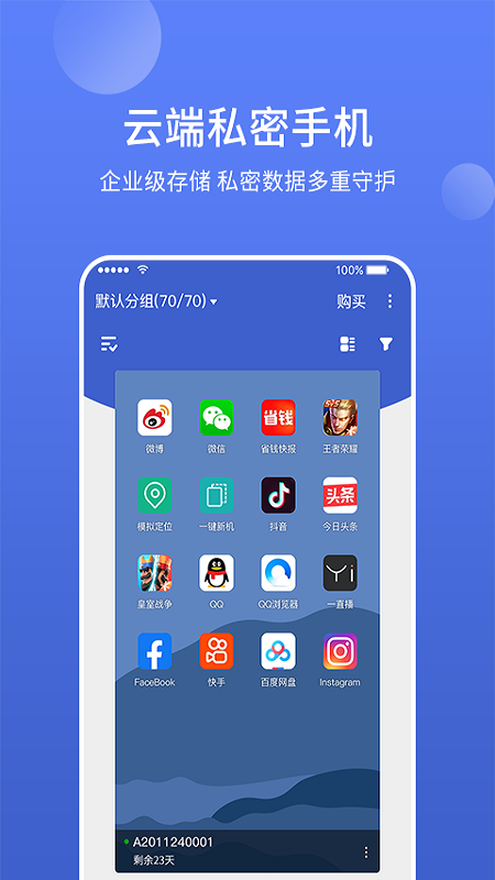 华云云手机APP(改名星界云手机) 1.7.9安卓版