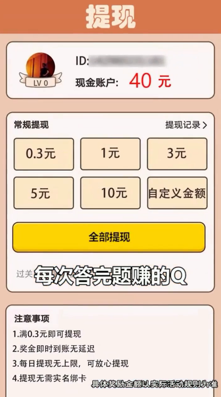 汉字豪杰红包版 224.111安卓版