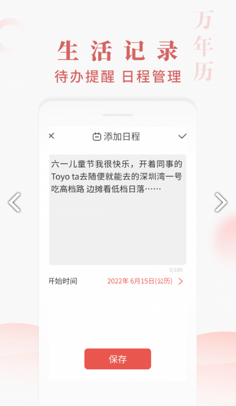快看万年历