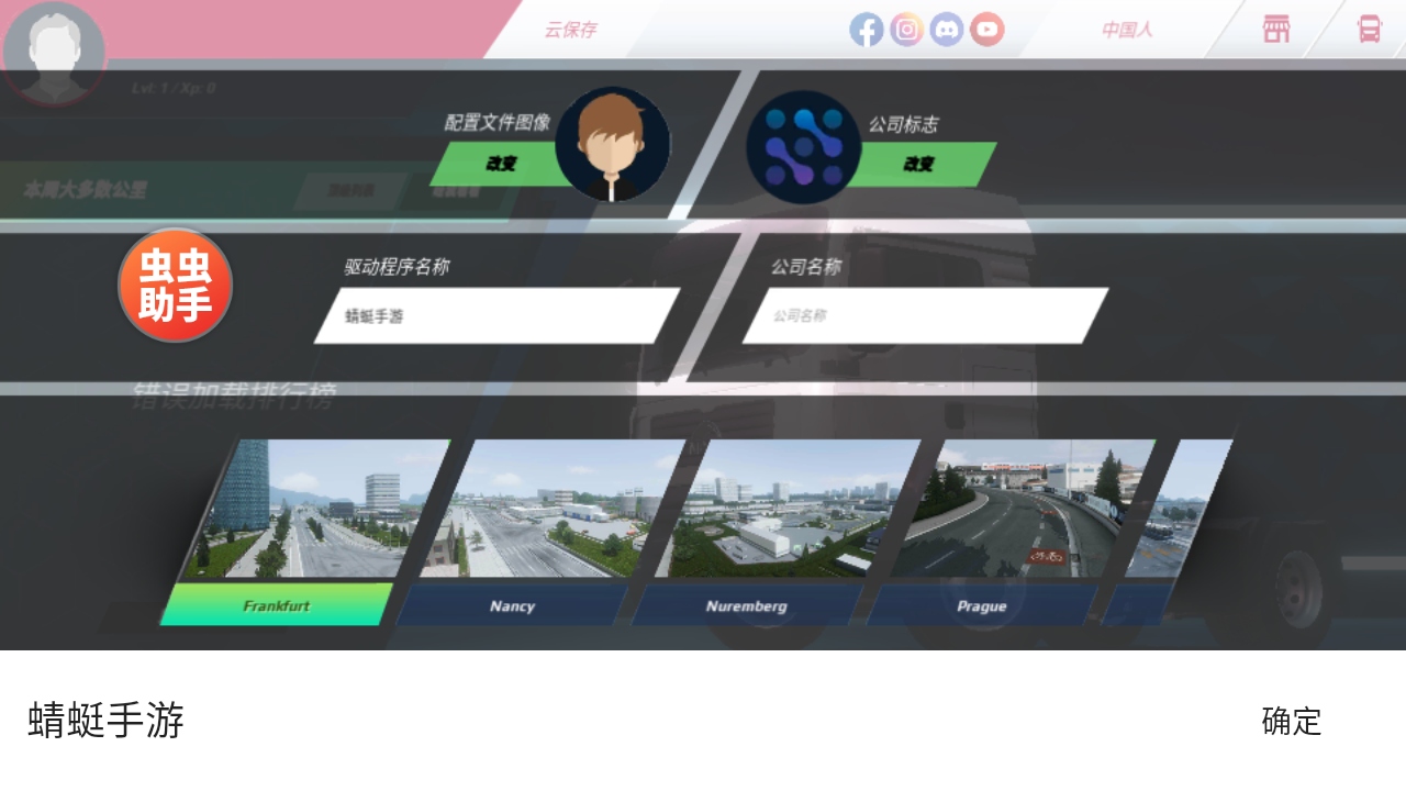 欧洲卡车模拟器3功能菜单汉化版 0.7.64最新版