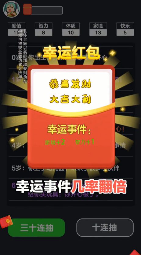 投胎模拟器红包版