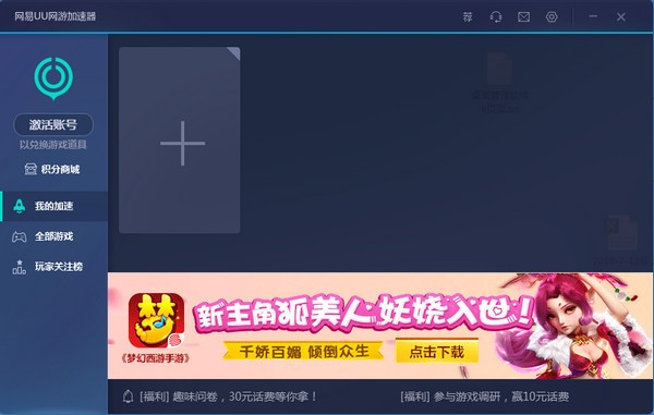 网易uu网游加速器 v4.30.1免费版