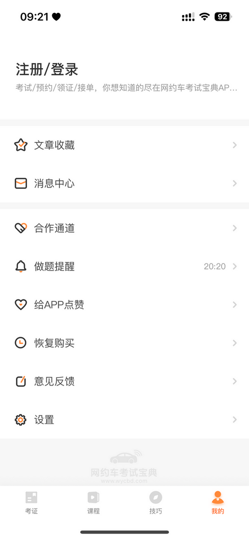 网约车考试宝典官方版