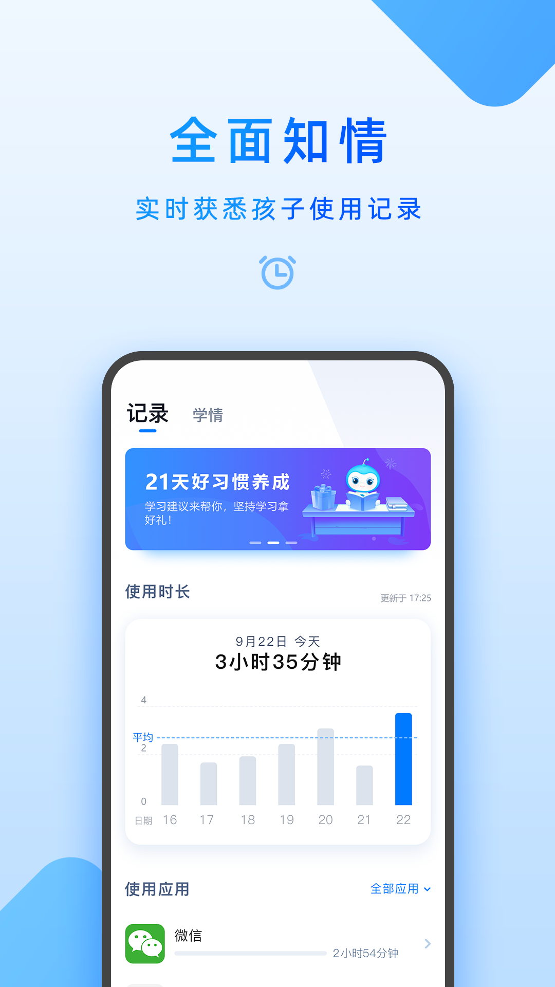 家长管理最新版 7.8.0.0手机版