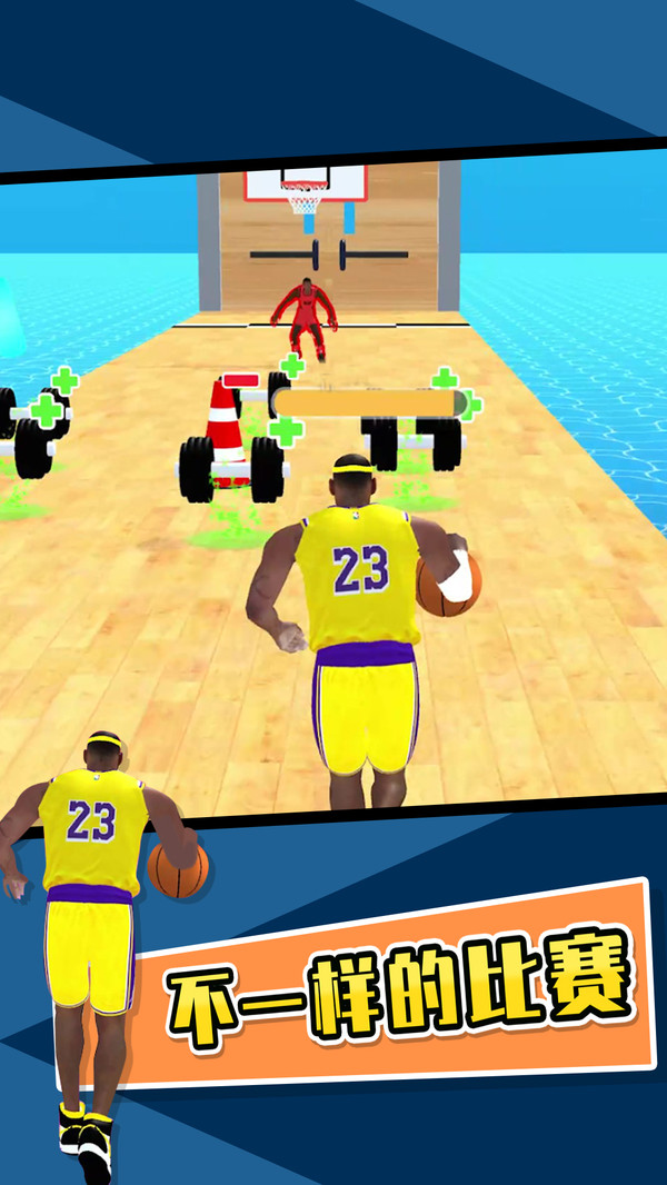 我要进NBA手游 0.0.24安卓版