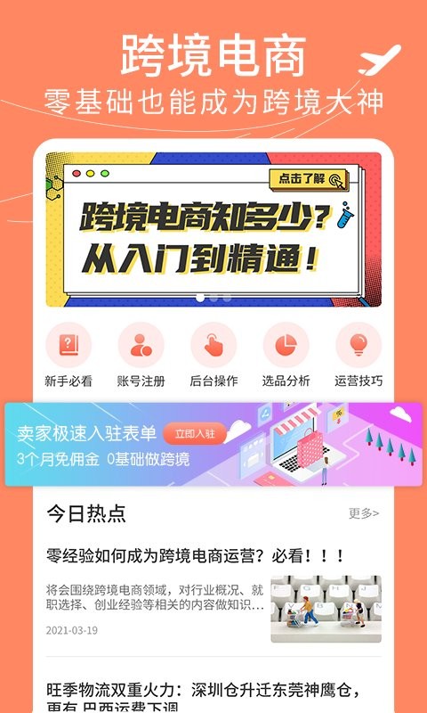 虾皮跨境电商指南