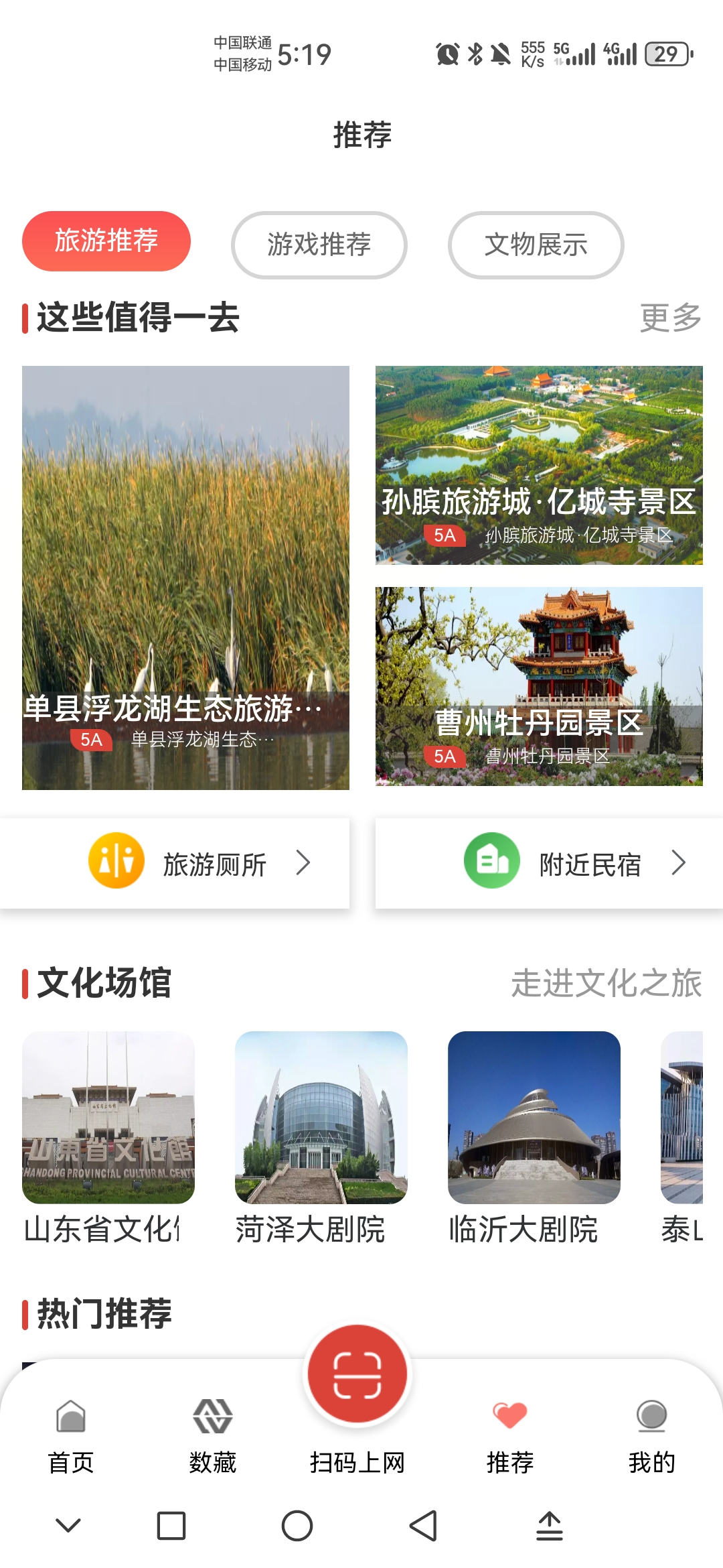 山东省文旅通app官方 2.4.0安卓版