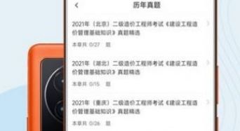 二级造价师智题库界面示意图