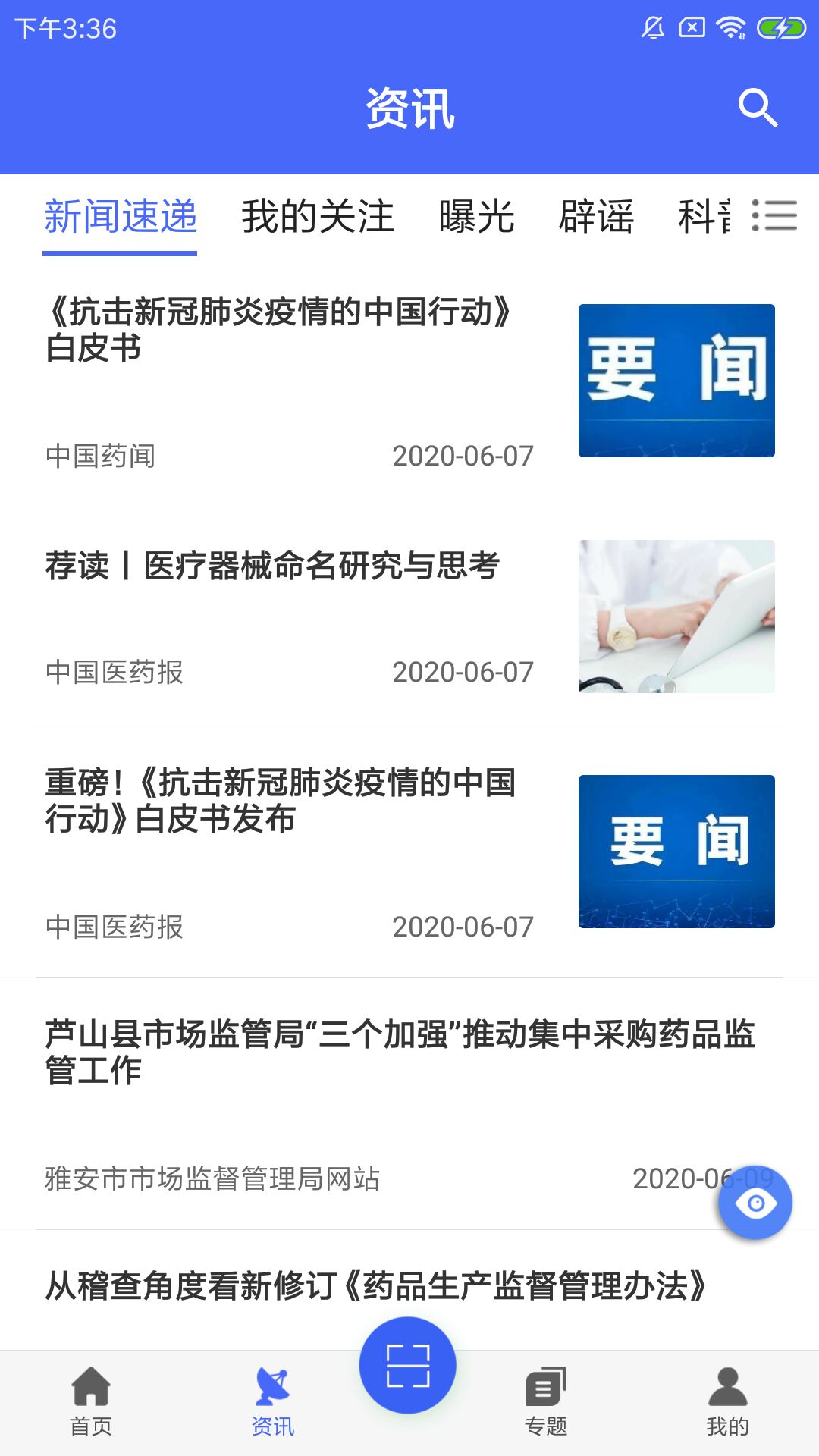 e药云搜 3.0.6安卓版