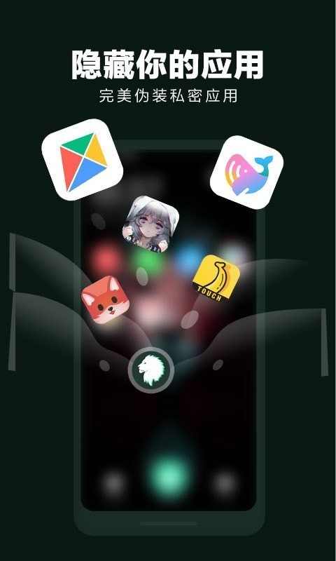 隐藏应用大师 1.8.9安卓版