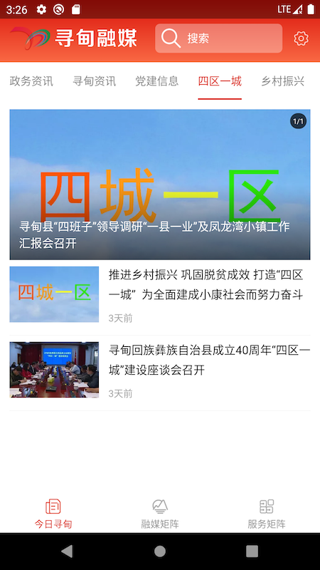 寻甸融媒客户端 1.3.4安卓版