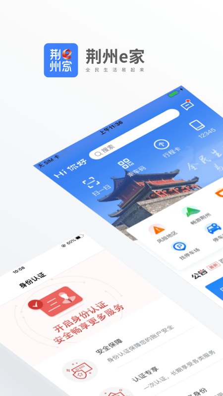 荆州e家手机app
