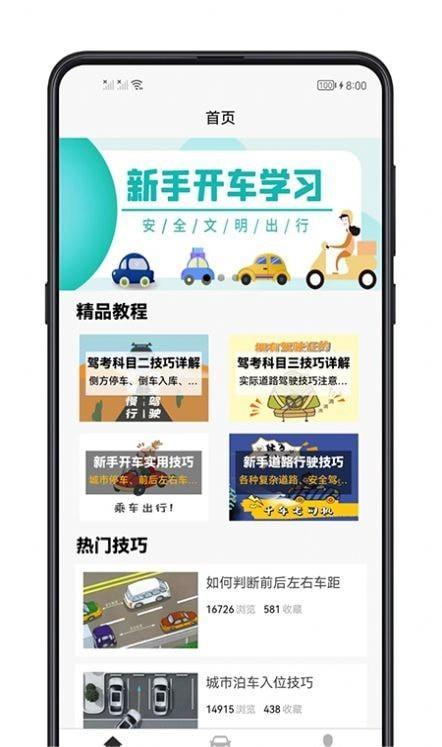 开车教学
