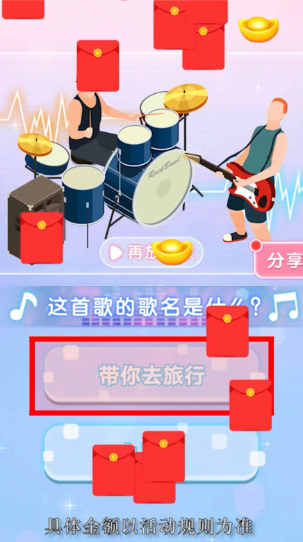 猜歌攻略红包版 1.0.13安卓版