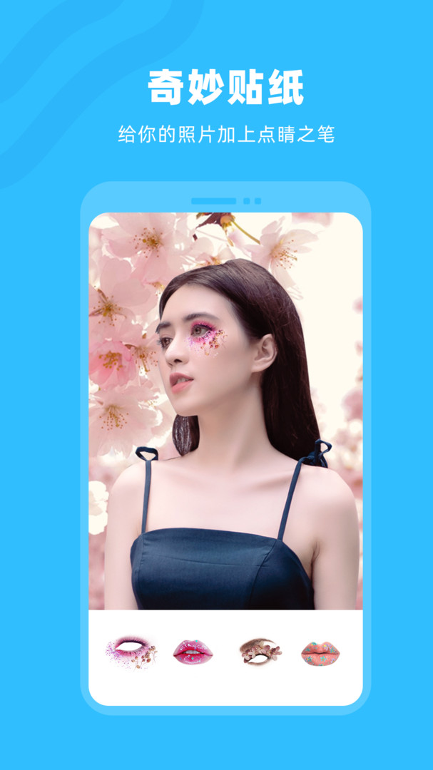 奇妙P图 3.3.6手机版