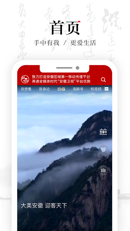 安徽卫视手机客户端