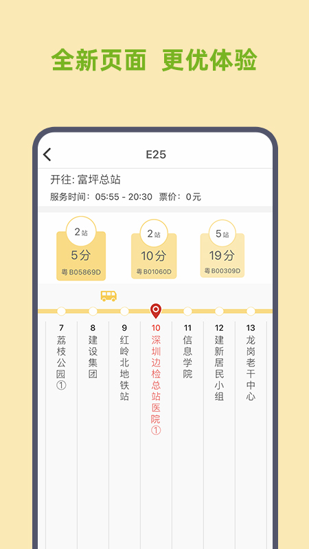深圳e巴士路线大全 2.9.4手机版