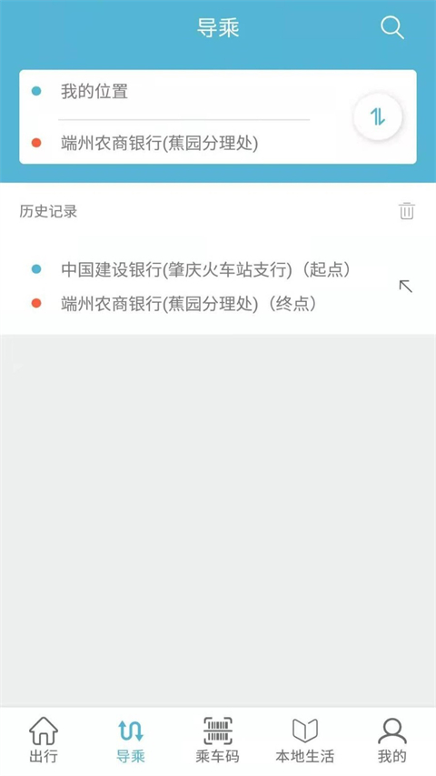 肇庆出行公交车官方版 2.1.5最新版