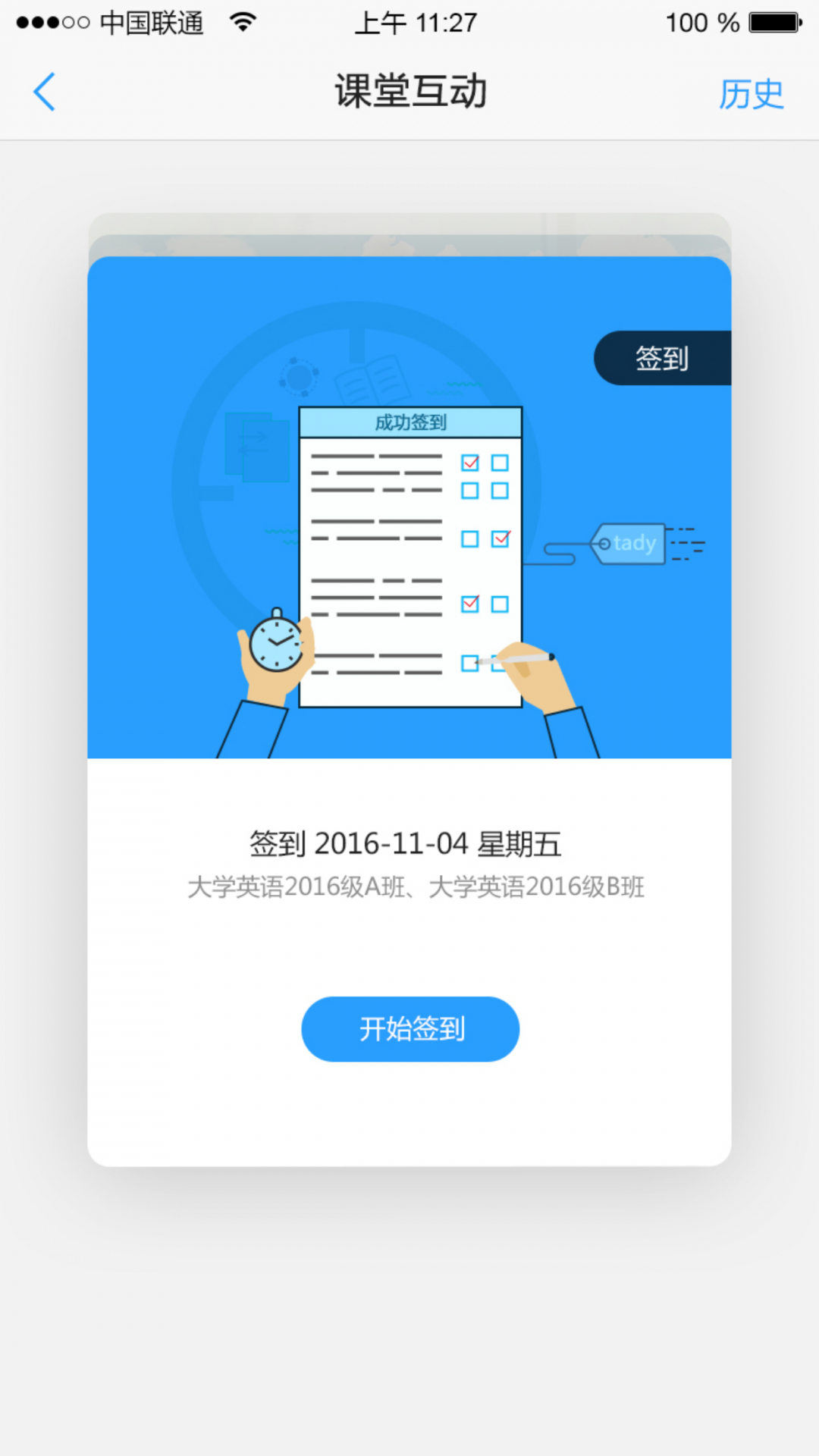 u校园学生版app 3.0.2.1最新版