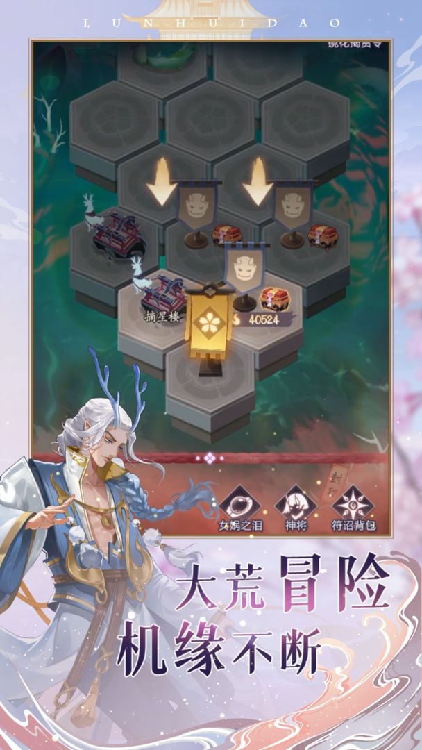 轮回道 1.0安卓版