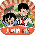 儿时的回忆游戏 1.0.0安卓版
