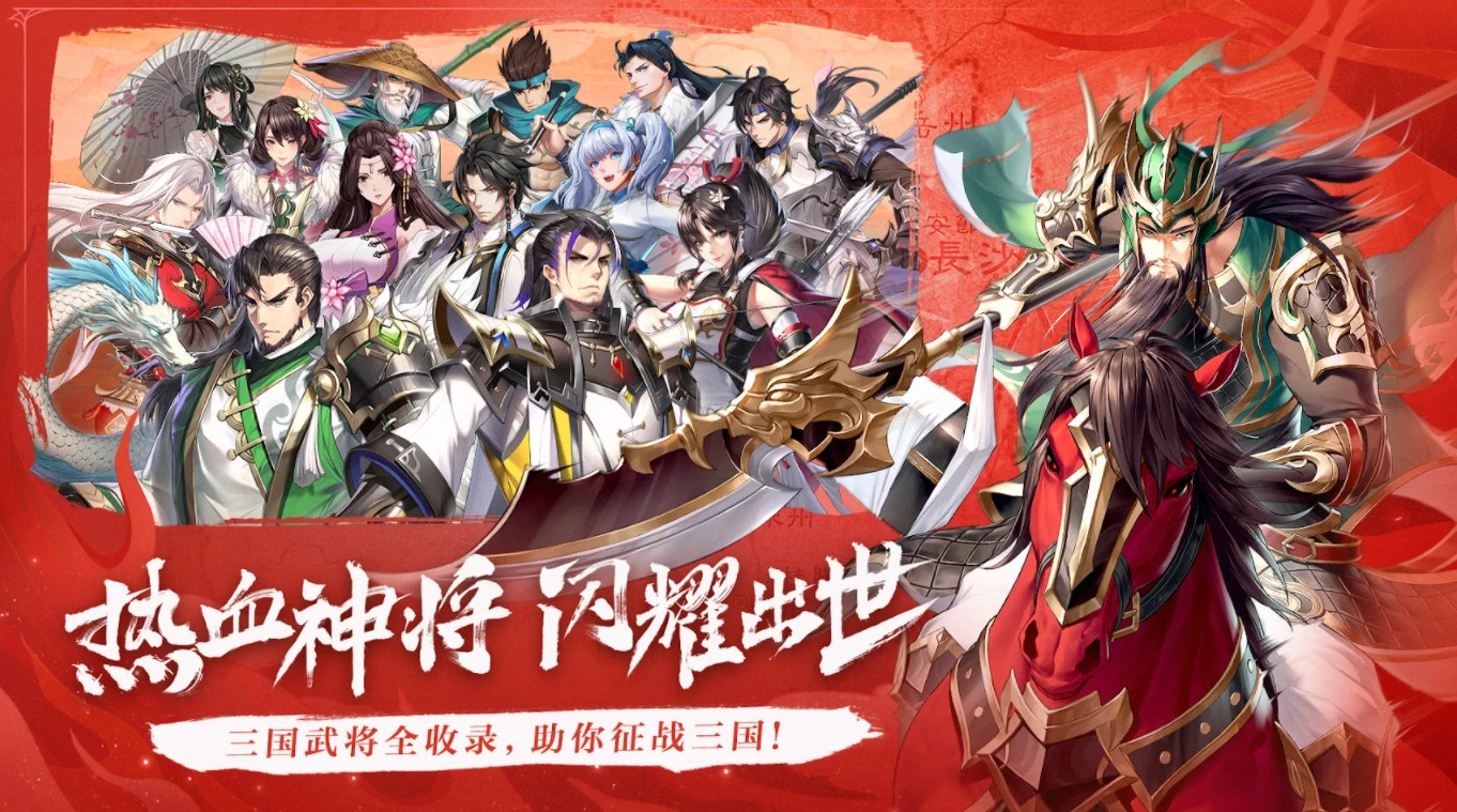 征战三国（Three Kingdoms: Warfare） 1.17.26安卓版