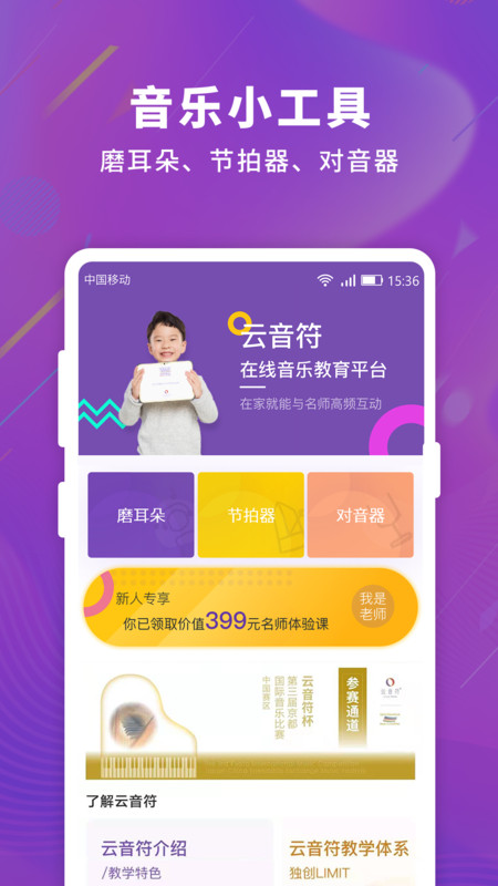 云音符 2.5.04手机版