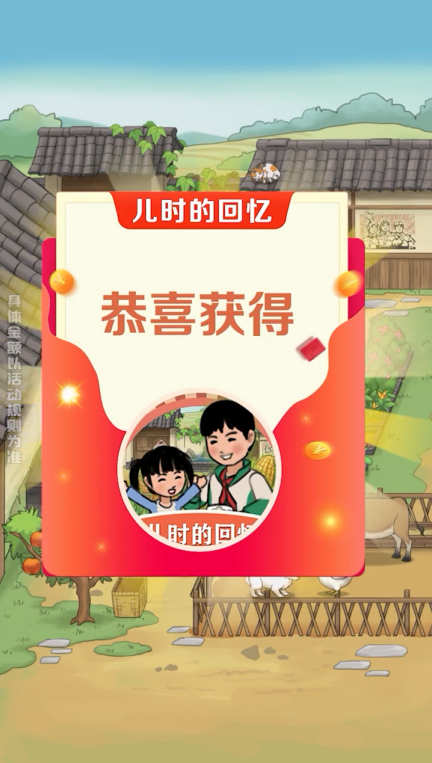 儿时的回忆游戏 1.0.0安卓版