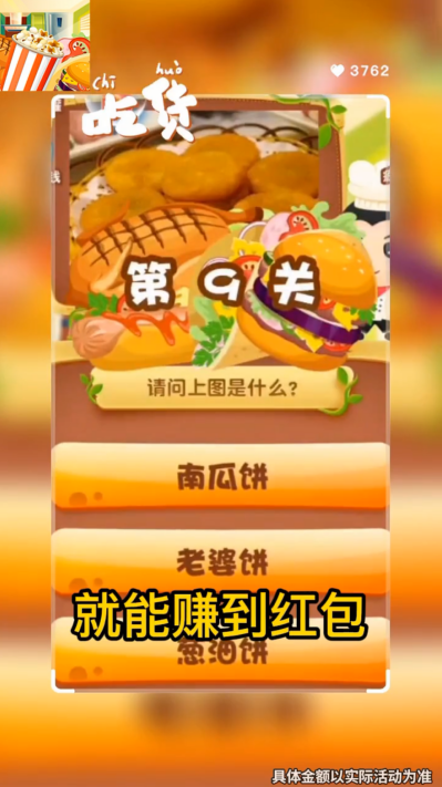 急速猜美食红包版 2.7.3安卓版