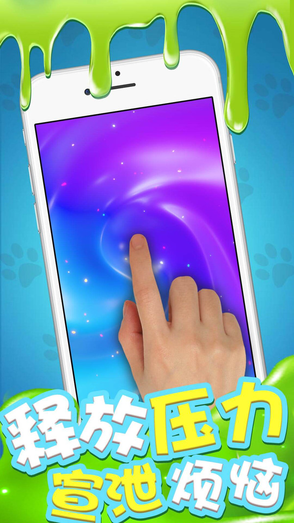 我的粘液模拟器 1.0安卓版