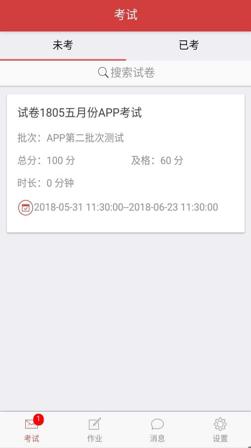 南琼考试系统题库