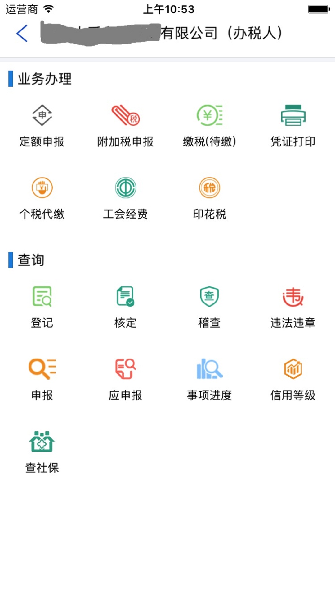网上税务局手机APP 2.7.8.0安卓版