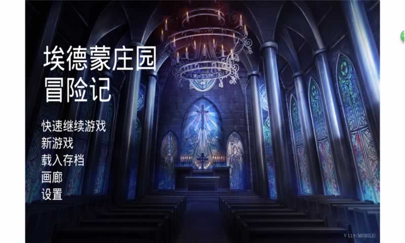 埃德蒙庄园冒险记安卓版