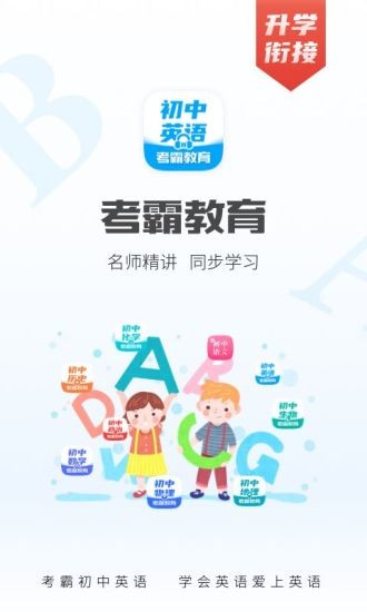 初中英语app 1.8.9最新版