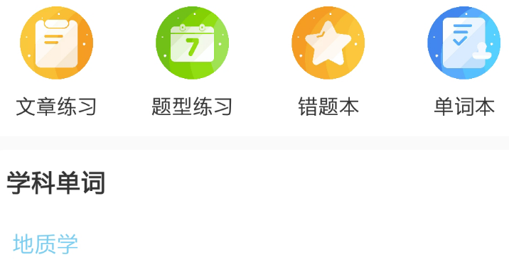 学习界面示意图