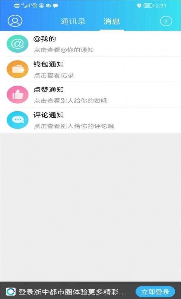 浙中都市圈