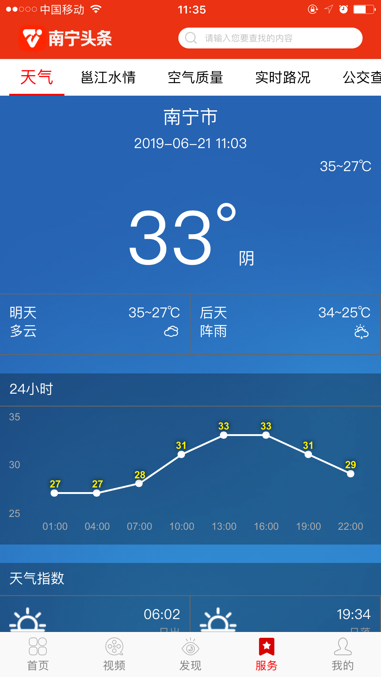 南宁头条新闻客户端 8.1.10安卓版