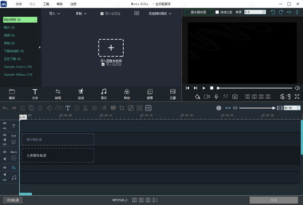 WindowsMovieMaker v9.9.5.0免费版