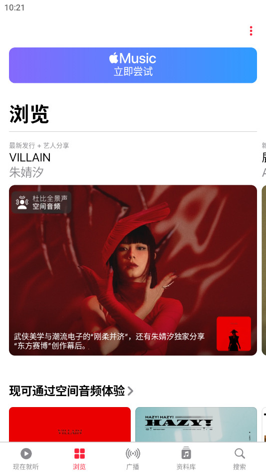 apple music最新版本 4.8.0安卓版