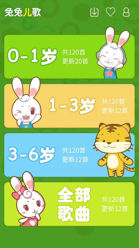 兔兔儿歌app 4.2.1.8安卓版