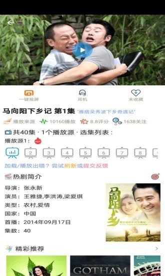 小小影视界面展示