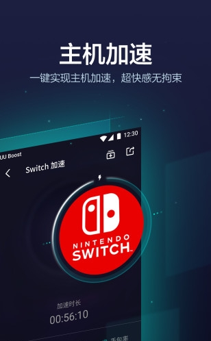 网易uu加速器app