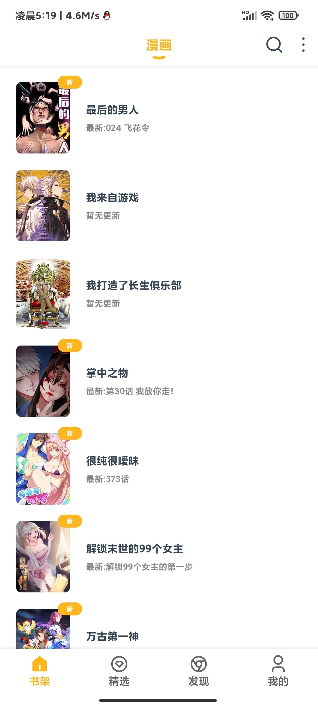 漫画咪