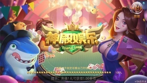 神殿娱乐九线拉王下载
